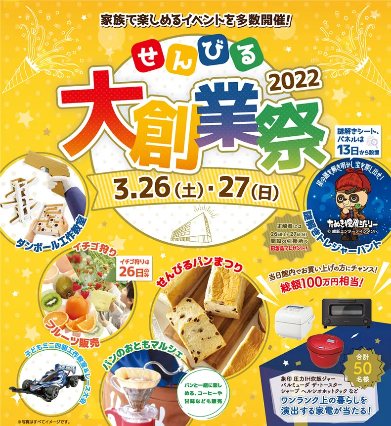 せんびる大創業祭2023